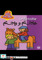 هاجستم و واجستم نشر پیدایش - تصویر 6