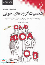 شخصیت گروه های خونی - تصویر 3