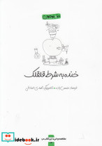 خنده به شرط قلقلک - تصویر 6
