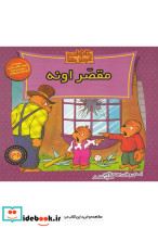 مقصر اونه - تصویر 3