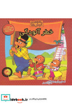خانواده خرس ها30 - تصویر 4