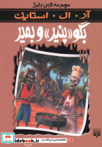 بگو پنیر و بمیر نشر پیدایش - تصویر 4