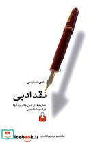 نقد ادبی نشر اختران