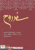 سفر روح
