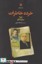 خرده خاطرات - تصویر 6