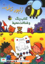 زنبور زبل 1 - تصویر 3