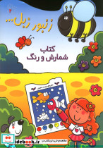 زنبور زبل 2
