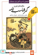 گرشاسب نامه نشر پیدایش - تصویر 7