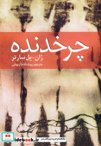 چرخدنده