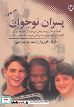 پسران نوجوان - تصویر 4