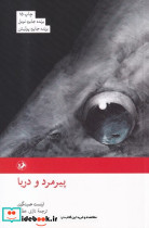 پیرمرد و دریا نشر امیرکبیر