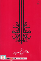 روز اول قبر نشر جامه دران