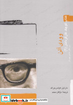 وودی آلن