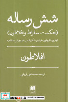 6 رساله