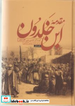 مقدمه ابن خلدون