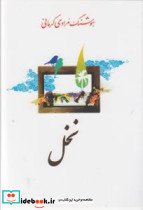 نخل