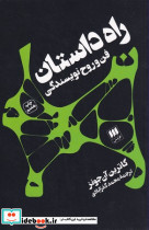 راه داستان - تصویر 3