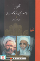 حماسه حسینی مطهری - تصویر 2