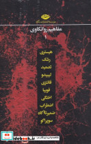 مجموعه روانکاوی 10 جلدی