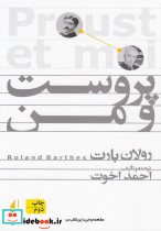 پروست و من نشر افق قطع رقعی