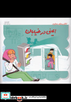 ایمنی در خیابان نشر نردبان 