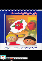 باور نمی کنی اما 5