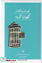 گهواره ی گربه - تصویر 4