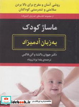 ماساژ کودک به زبان آدمیزاد - تصویر 4