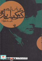 کوکتیل پارتی