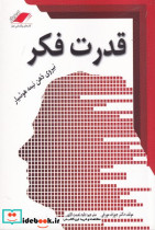 قدرت فکر نشر معیار اندیشه