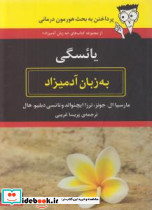 یائسگی به زبان آدمیزاد - تصویر 4