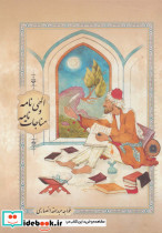 الهی نامه و مناجات نامه - تصویر 2