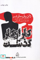 کار از کار گذشت نشر آریاتبار