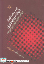 بیست و سه گفتار درباره سرمایه داری - تصویر 6