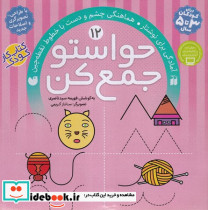 حواستو جمع کن12 - تصویر 5