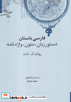 فارسی باستان دستور زبان متون واژه نامه - تصویر 2