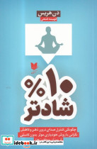 10 درصد شادتر