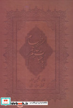 رباعیات حکیم عمر خیام نشر بهزاد