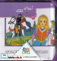 کیف کتاب برجسته متحرک داستانهای خارجی