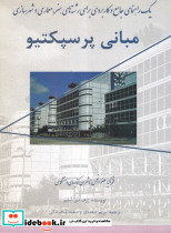 مبانی پرسپکتیو