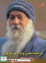 مراقبه،هنر وجد و سرور