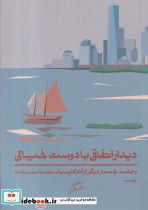 دیدار اتفاقی با دوست خیالی - تصویر 4