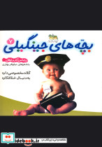 بچه های جینگیلی 7