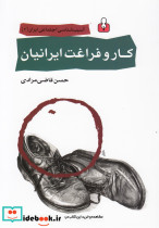 کار و فراغت ایرانیان