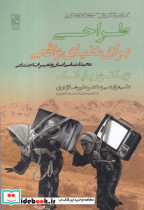 طراحی برای دنیای واقعی - تصویر 3