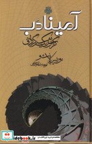 آمینادب