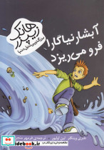 آبشار نیاگارا فرو می ریزد