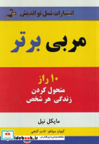 مربی برتر - تصویر 5