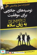 توصیه های جادویی برای موفقیت