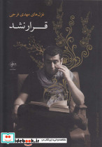 قرار نشد